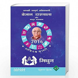 Aapki Sampurna Bhavishyavani 2016 Mithun by BEJAN DARUWALLA Book-9789351773566