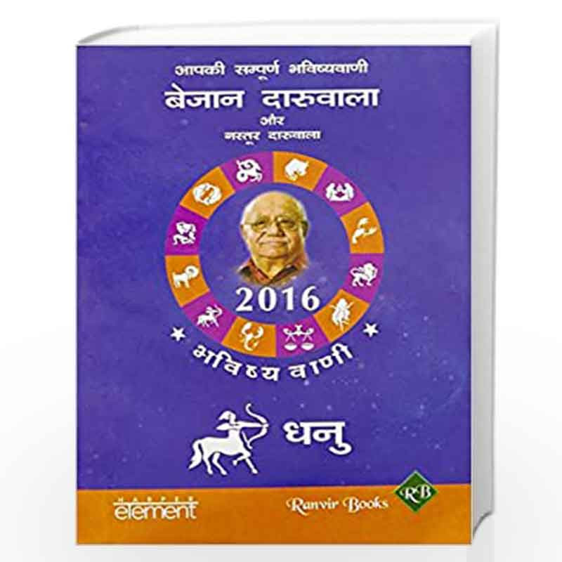 Aapki Sampurna Bhavishyavani 2016 Dhanu by BEJAN DARUWALLA Book-9789351773603