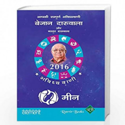 Aapki Sampurna Bhavishyavani 2016 Meen by BEJAN DARUWALLA Book-9789351773627