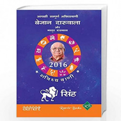 Aapki Sampurna Bhavishyavani 2016 - Simha by BEJAN DARUWALLA Book-9789351773702