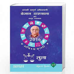 Aapki Sampurna Bhavishyavani 2016 Tula by BEJAN DARUWALLA Book-9789351773726