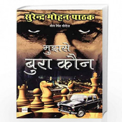 Mujhse Bura Kaun by SURENDER MOHAN PATHAK Book-9789351777229