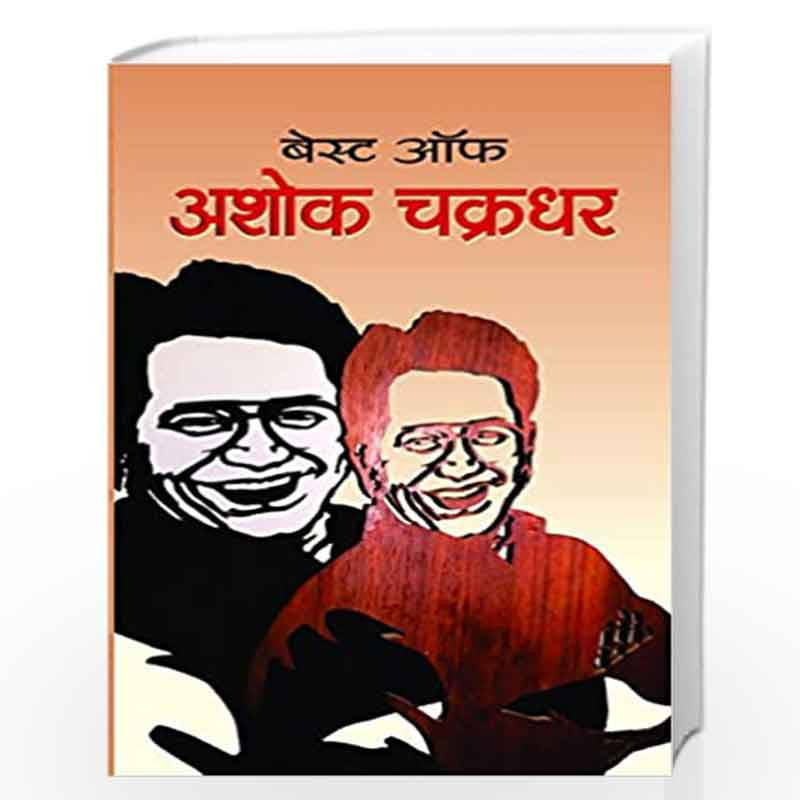 Best of Ashok Chakradhar (hindi) by ASHOK CHAKRADHAR Book-9789351863120