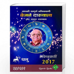 Aapki Sampurna Bhavishyavani 2017 Dhanu by BEJAN DARUWALLA Book-9789352642502