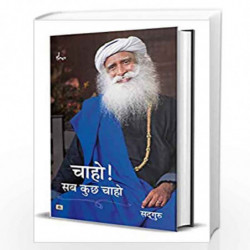 CHAHO! SAB KUCHH CHAHO (PB) (Inner Engineering Hindi) by SADHGURU Book-9789352665198