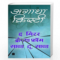 The Mirror Cracked from Side to Side (Agatha Christie - HINDI) (Hindi) (Agatha Christie - HINDI, 1) by AGATHA CHRISTIE Book-9789