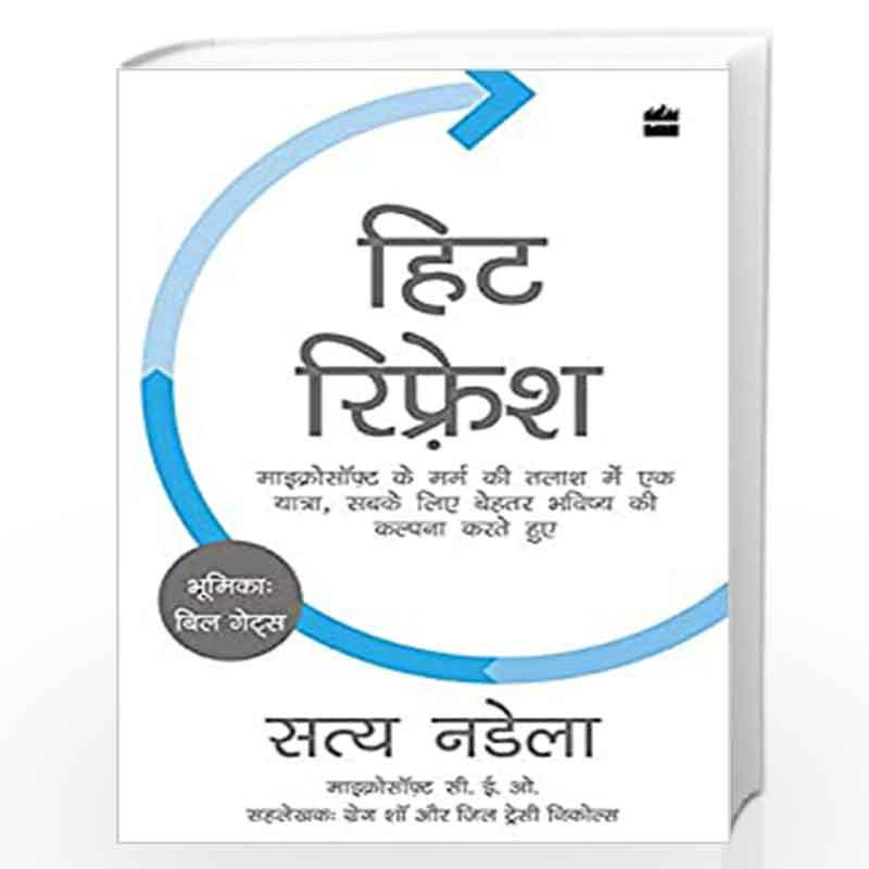 Hit Refresh: Microsoft ke Marm ki Talaash Mein Ek Yatra, Sabke Liye Behtar Bhavishya ki Kalpana Karte Hue by Nadella Satya Book-