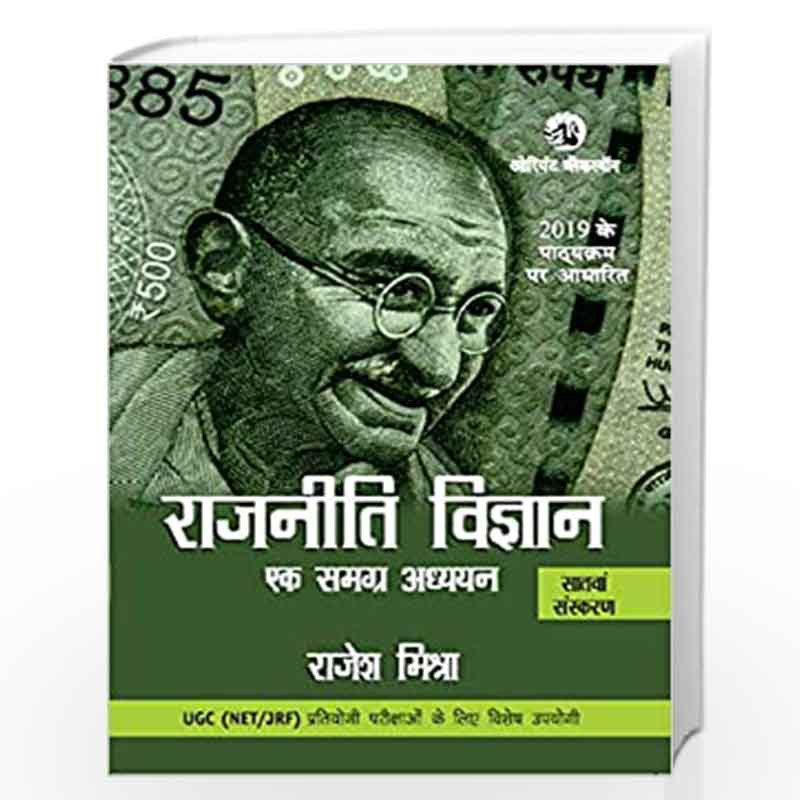 Rajniti Vigyan: Ek Samagra Adhyayan 7th/E by RAJESH MISHRA Book-9789352878444