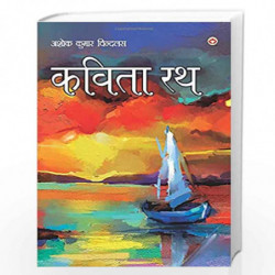 Kavita Rath HIndi PB by Ashok Kumar Windlass Book-9789352967919
