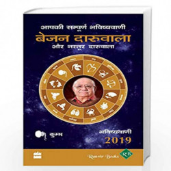 Aapki Sampurn Bhavishyavani 2019: Kumbh by BEJAN DARUWALLA Book-9789353025182