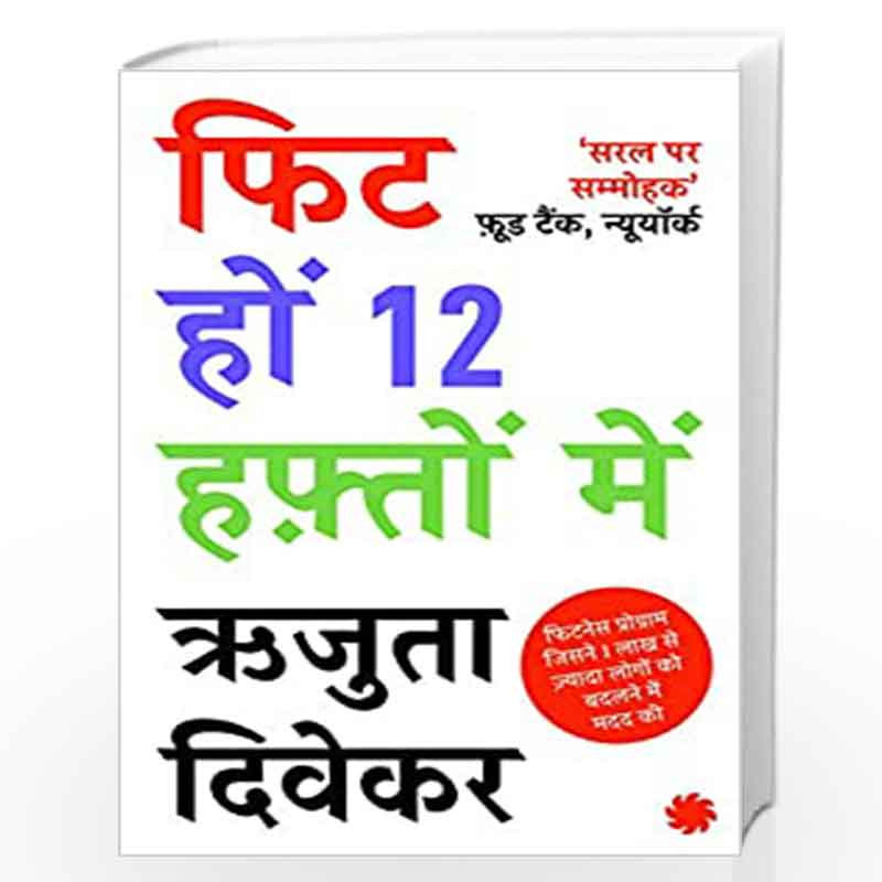The 12Week Fitness Project (Hindi) by RUJUTA DIWEKARBuy Online The 12