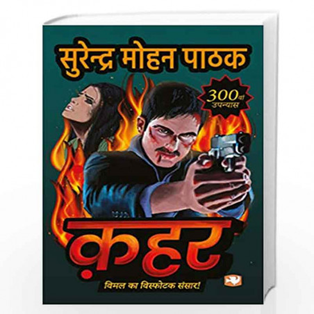 Qahar/  by Surendra Mohan Pathak Book-9789353490270