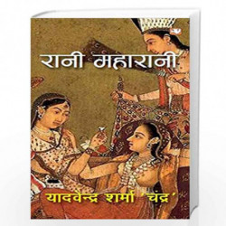 Rani Maharani/  by Yadvendra Sharma Chandra Book-9789353490423