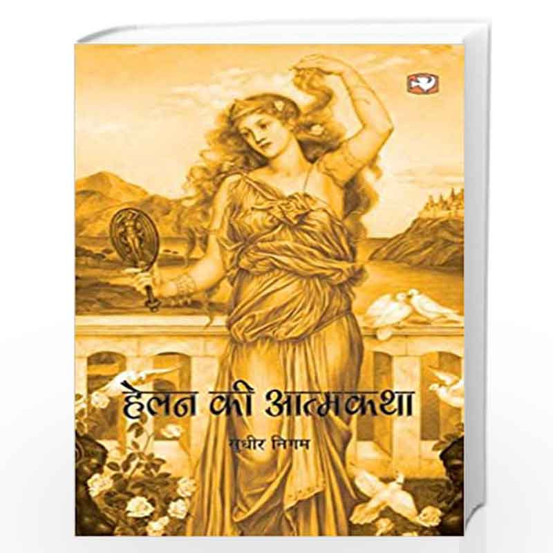 Helen Ki Aatmkatha/   by Sudhir Nigam Book-9789353490539