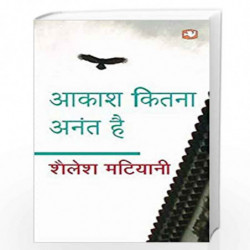 Aakash Kitna Anant Hai/    by Shailesh Matiyani Book-9789353490546