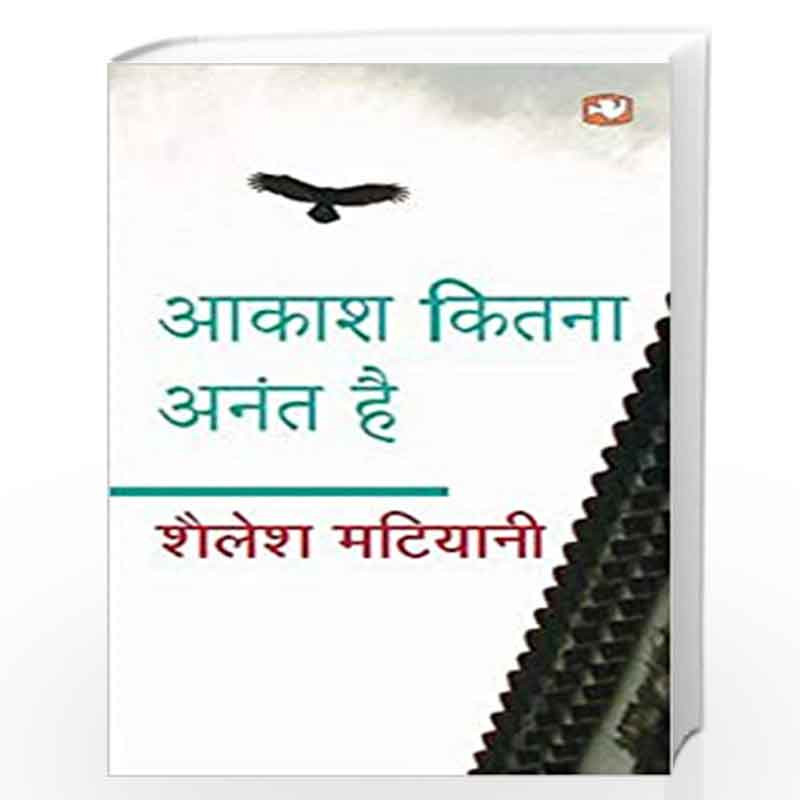 Aakash Kitna Anant Hai/    by Shailesh Matiyani Book-9789353490546