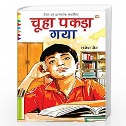 Chuha Pakda Gaya/   by RAJESH JAIN Book-9789353490553