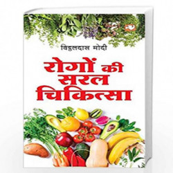 Rogon Ki Saral Chikitsa/    by Vitthal Das Modi Book-9789353490669