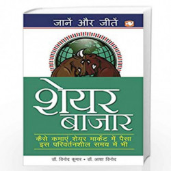 Share Bazaar/  by VINOD KUMAR Book-9789353490683