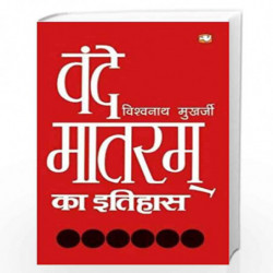 Vande Matram Ka Itihas/    by Vishavnatha Mukherjee Book-9789353490713