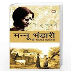 Mannu Bhandari Ki Yaadgari Kahaniyan/     by MANNU BHANDARI Book-9789353490799