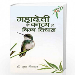 Mahadevi Ke Kavy Mein Bimb Vidhan/      by Sudha Srivastava Book-9789353490829