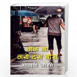 Man Na Bhaye Das Bees by MALTI JOSHI Book-9789353490836