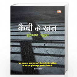 Qaidi Ke Khat/   by Mohd. Yunus Book-9789353490843