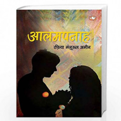 Aalampanah/ by Raafia M Amin Book-9789353490874