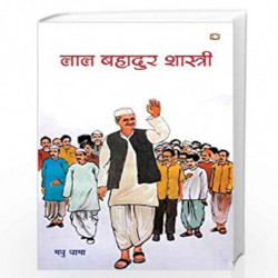 lal Bahadur Shastri/   by MADHU DHAMA Book-9789353491185