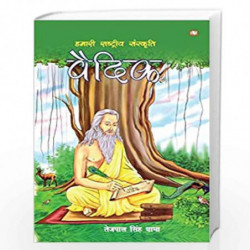Hamaari Rashtriya Sanskriti Vedik/    by TEJPAL SINGH DHAMA Book-9789353491291