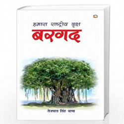 Hamaara Rashtriya Vriksha Bargad/    by TEJPAL SINGH DHAMA Book-9789353491383
