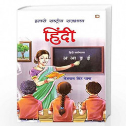 Hamaari Rajbhasha Hindi/   by TEJPAL SINGH DHAMA Book-9789353491420