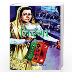 Hamara Rashtriya Dhwahj Tiranga/    by TEJPAL SINGH DHAMA Book-9789353491468