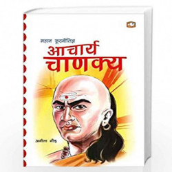 Aacharya Chanakya/  by Anita Gaur Book-9789353491512