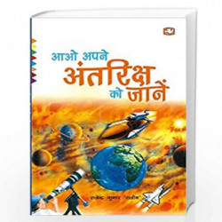Aao Apne Antriksh Ko Jaanen/     by Rajendra Kumar Rajiv Book-9789353491529