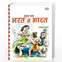 Bharat se Bhaarat/   by Ramkumar Bhramar Book-9789353491574
