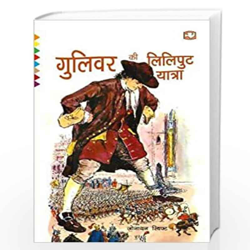 Guliver Ki Liliput Yatra/    by Johnathan Swift Book-9789353491659
