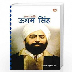 Amar Shaheed Udham Singh/    by Avdhesh Kumar Chaubey Book-9789353491703