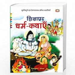 Shikshaprad Dharm Kathaayen/   by Shiv Kumar Goyal Book-9789353491758