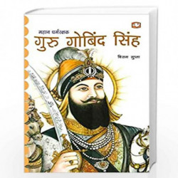 Mahaan Dharmrakshak Guru Gobind Singh/     by Virag Gupta Book-9789353491765