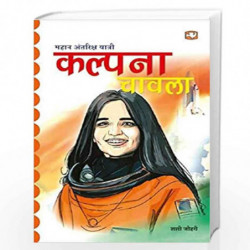 Mahaan Antariksh Yatri Kalpana Chawla/     by Shashi Johri Book-9789353491819