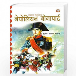 Mahaan Vijeta: Nepoleon Bonapart/  :   by Mursheed Alam Ansari Book-9789353491918