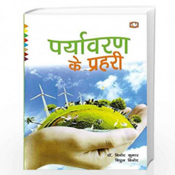 Paryavaran Ke Prahari/   by Dr. Vinod Kumar & Vipul Vinod Book-9789353491949