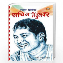 Sachin Tendulkar/  by Sanjiv Manohar Sahil Book-9789353492007