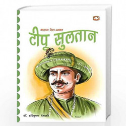 Tipu Sultan/  by Dr Harikrishan Dev Sare Book-9789353492083