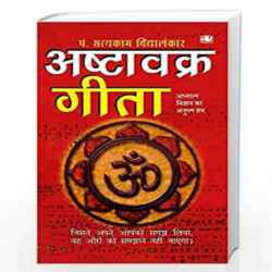 Ashtavakra Geeta/  by Satyakam Vidyalankar Book-9789353492519
