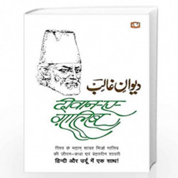 Deewan-E-Ghalib/-- by PRAKASH PANDIT Book-9789353492588