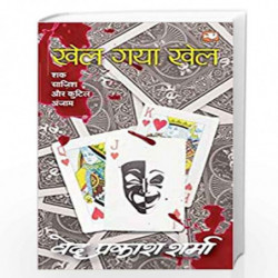 /Khel Gaya Khel by Prakash Sharma, Ved Book-9789353493516
