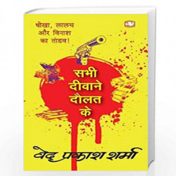 /Sabhi Deewane Daulat Ke by Prakash Sharma, Ved Book-9789353493530